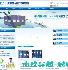 聊城东大科技有限公司