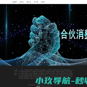 一九云腾全民持谷，社交电商创业平台，免费开网店，实体店免费入驻