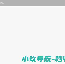 上海津恩实业有限公司