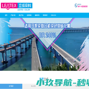 大连立成染料化工有限公司_化工原料