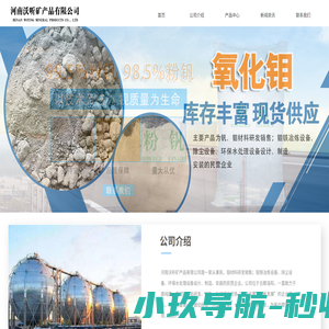 首页-河南沃听矿产品有限公司
