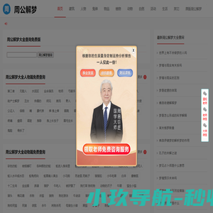 周公解梦大全查询_周公解梦2345(老版旧版原版)解梦大全_周公解梦全解免费查询