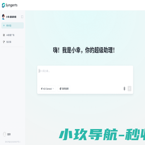 Syngents—变革生产力 激发创造力