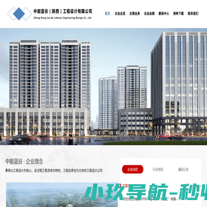 中能蓝谷（陕西）工程设计有限公司