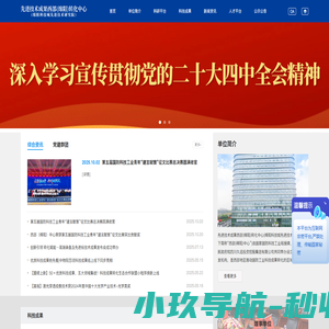 先进技术成果西部(绵阳)转化中心(绵阳科技城先进技术研究院)