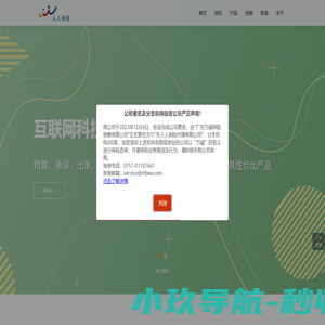 人人保险，用心为民。网上买保险，AI新体验。
