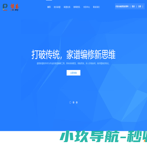 谱易网络修谱平台_好用的在线修谱软件！