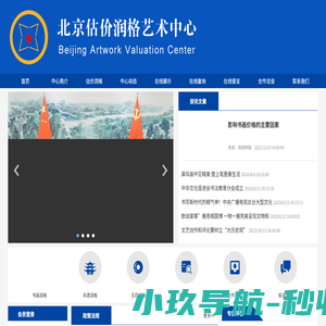 北京估价润格艺术中心