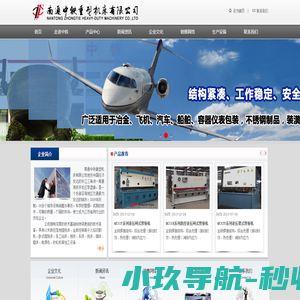 南通中铁重型机床有限公司总部官方网站|闸式剪板机,折弯机,卷板机,校平线,机械剪板机