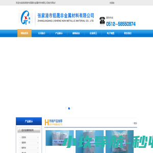 张家港市铝晟非金属材料有限公司-铝合金熔剂系列  铜合金熔剂系列  锌合金熔剂系列