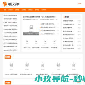 阿甘文章网