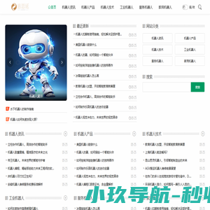 惠恩延 - 汇聚全球机器人资讯、产品与应用，探索智能机械未来