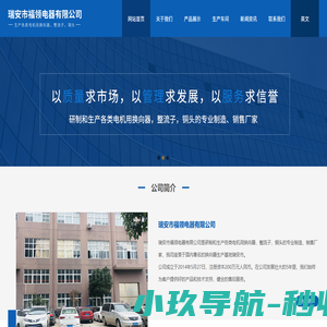 瑞安市福领电器有限公司