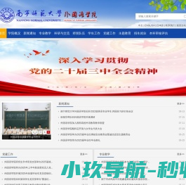 南宁师范大学外国语学院