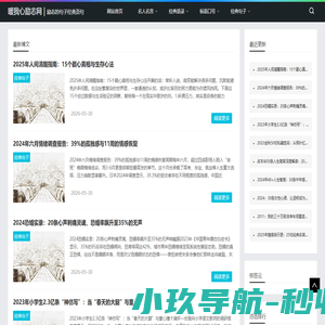 暖我心励志网-励志的句子经典语句,句句深入人心的经典句子