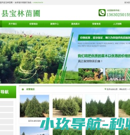 蓝田县宝林苗圃