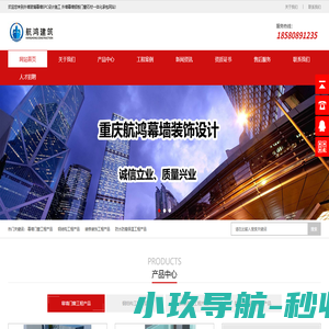重庆航鸿幕墙公司 外墙铝板幕墙设计施工 玻璃幕墙安装维修 石材幕墙改造翻新