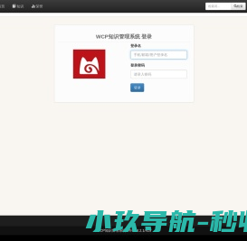 WCP知识管理系统