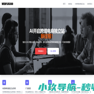 跨境电商独立站|上海|浙江|广东|深圳跨境电商独立站开发|跨境电商独立站运营