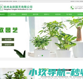 杭州永欣园艺有限公司