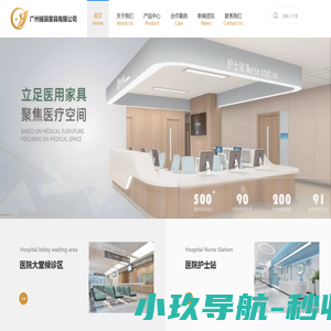 医疗家具_医院家具_医用家具_广州耀辰家具有限公司