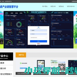 垃圾分类产业链260云智慧平台(招商代理）
