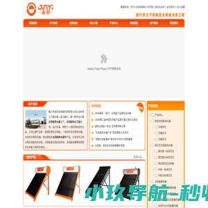 太阳能热水器-太阳能热水工程-嘉兴金羿太阳能科技有限公司