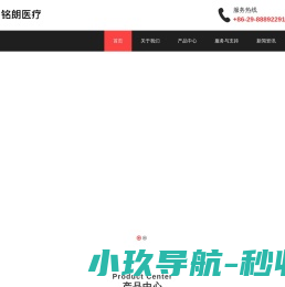 西安铭朗医疗设备有限公司