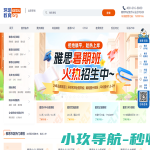 雅思培训机构_雅思考试培训_雅思培训班-北京环球教育官网