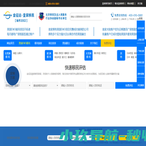美国EB3移民_加拿大移民_移民中介公司_移民美国_金征远移民