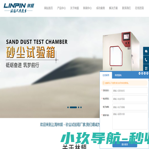 砂尘试验箱_步入式沙尘试验箱 - 林频厂家