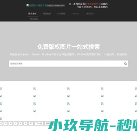 免费图片搜索引擎