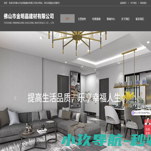 佛山市金明晶建材有限公司