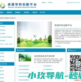 资源学科创新平台