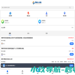 鄂州人才网_鄂州市人才市场求职找工作招聘信息