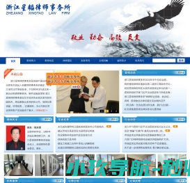 浙江星韬律师事务所