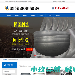 不锈钢封头|不锈钢封头生产厂家-山东华钰金属材料有限公司