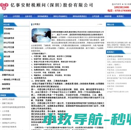 亿事安财税顾问,深圳工商注册,工商注册代理,宝安工商代理,西乡工商注册代理,沙井财务代理,南山财税代理,深圳代办一般纳税人,宝安专业代理做账公司