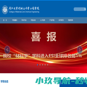 材料与化学工程学院