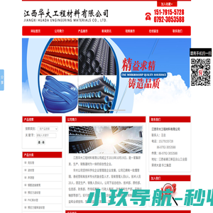 江西华大工程材料有限公司