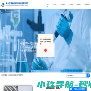 涂料助剂_涂料助剂厂家_流平剂-佛山市诺裕新材料科技有限公司