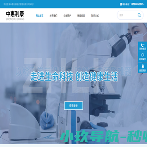 中惠利康医疗管理有限公司