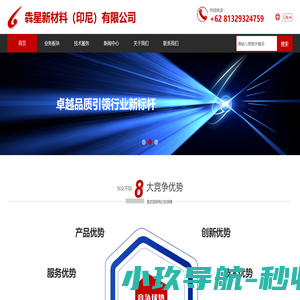 犇星新材料（印尼）有限公司