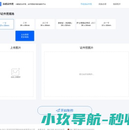 证件照在线制作