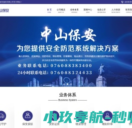 中山市保安服务有限公司