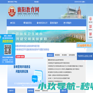 襄阳市教育局