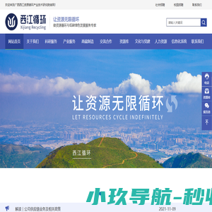 广西西江资源循环产业技术研究院