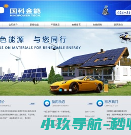 沈阳国科金能科技有限公司