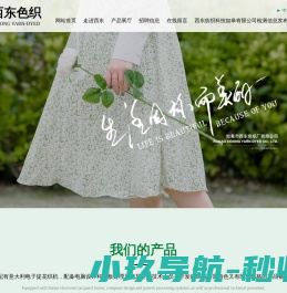 如皋市西东色织厂有限公司