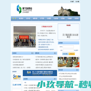 厦门市石材商会